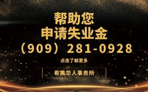 解答失業金常見問題